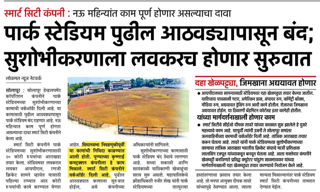 Cricket Ground